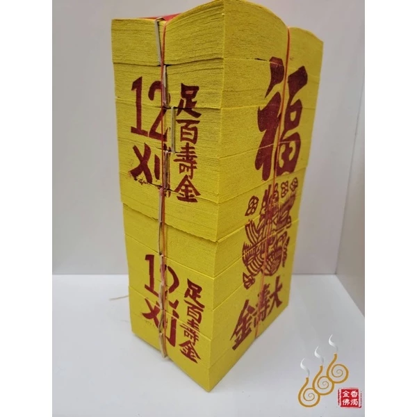 將牌12刈手工正錫箔足百壽金／足千張／大錫箔／拜神明／初一，十五