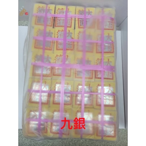 機械小印箔九金九銀／公媽金銀／1.8吋／辦事俗用／拜門口／犒賞犒軍／七月普渡【整包售】