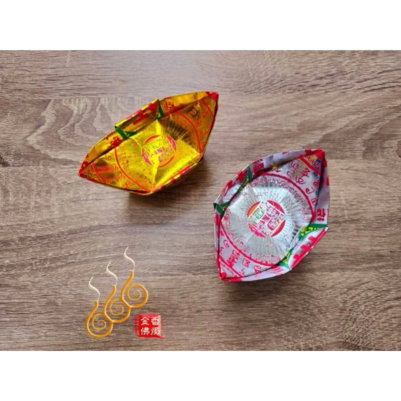 燙金公媽金銀元寶／1包18顆／祭祖拜塔／清明重陽／每顆塞大箔九金九銀