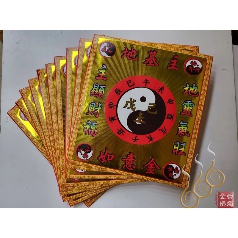 地基主紅包袋金／信封式環保金／1包10只／三節慶必用