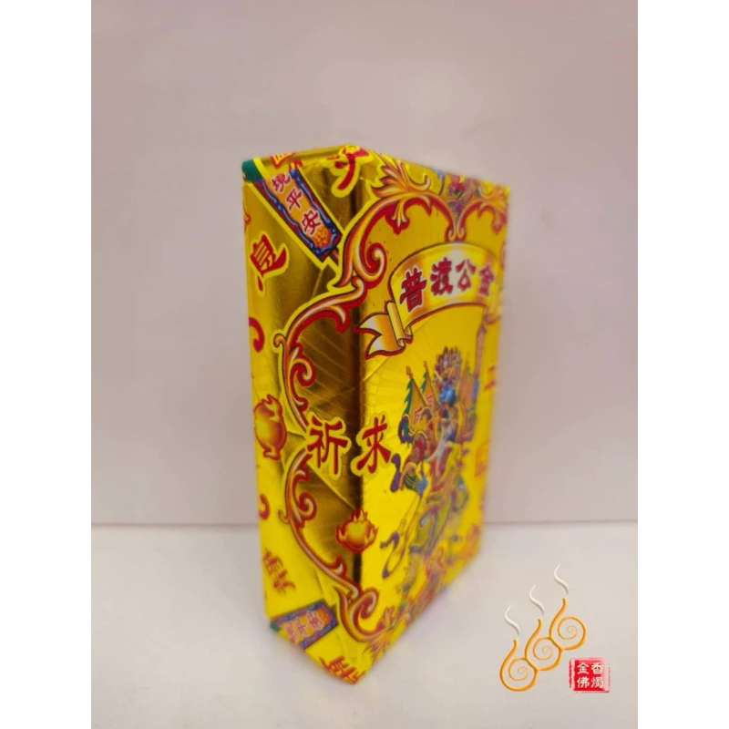 普渡公厚金磚／大士爺／七月普渡／驅邪避凶
