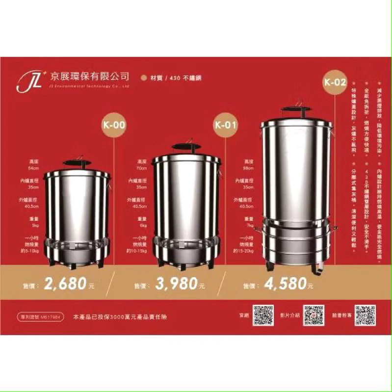 京展環保金爐_K-01_免運費_家用型_純白鐵_全新正常品