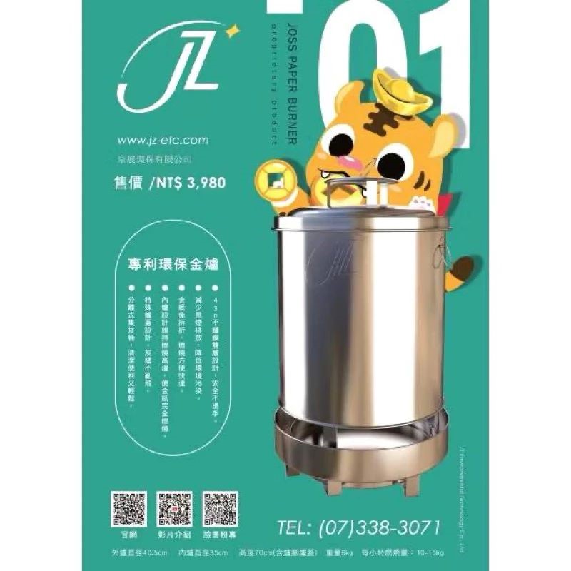 京展環保金爐_K-01_免運費_家用型_純白鐵_全新正常品
