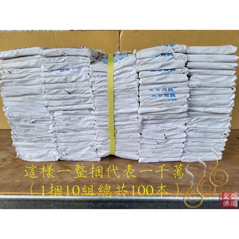 台灣製百足環保庫錢／台灣製斬刀痕庫錢／生命禮儀殯葬／總旬燒庫錢