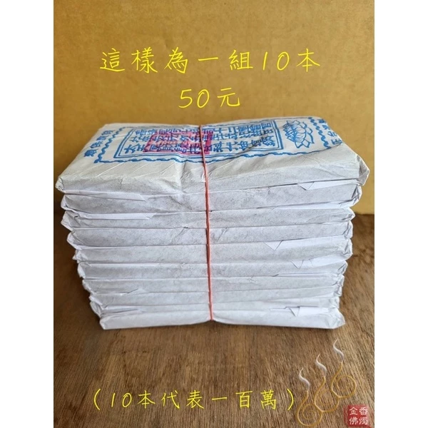 台灣製百足環保庫錢／台灣製斬刀痕庫錢／生命禮儀殯葬／總旬燒庫錢