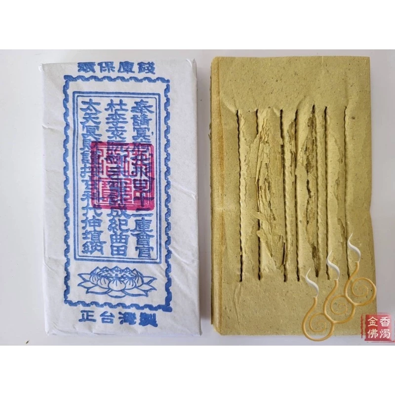 台灣製百足環保庫錢／台灣製斬刀痕庫錢／生命禮儀殯葬／總旬燒庫錢