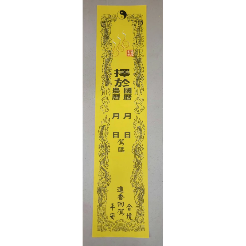 進香香條／雙龍版／謁祖／繞境