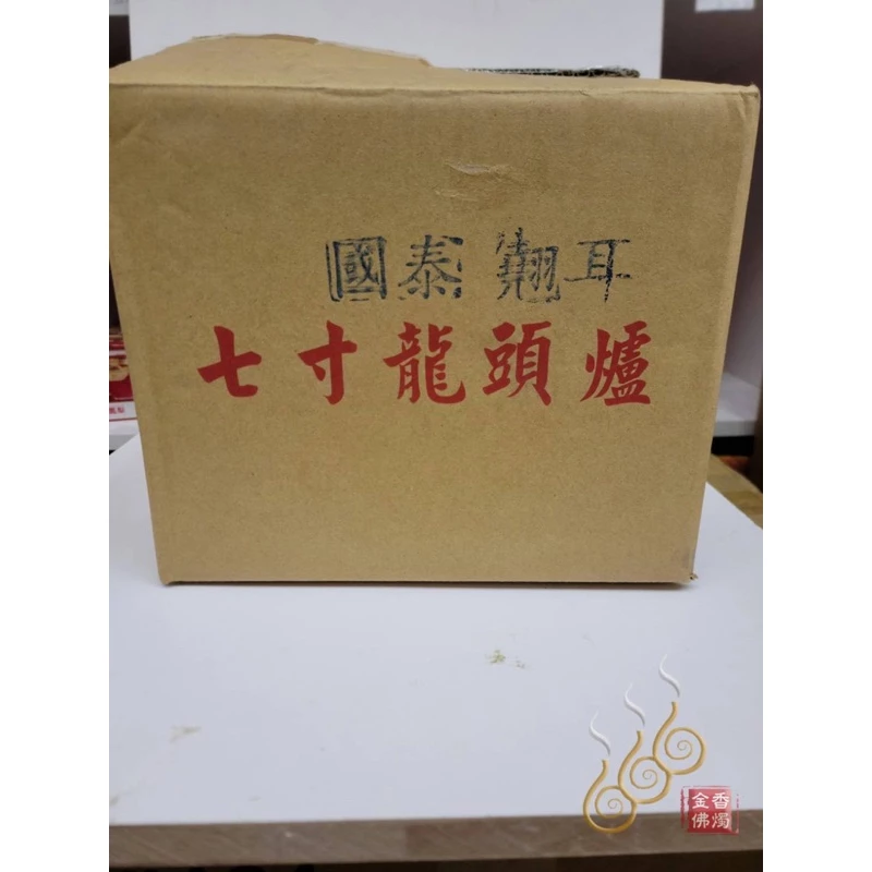 七吋龍頭神明爐／7吋香佛爐／純銅／龍耳／附贈香灰