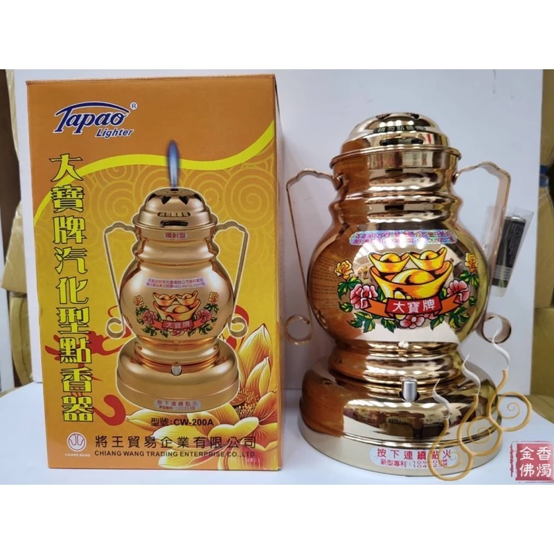 大寶牌CW-200A桌上型噴射點香器／防風噴射／金色銅色