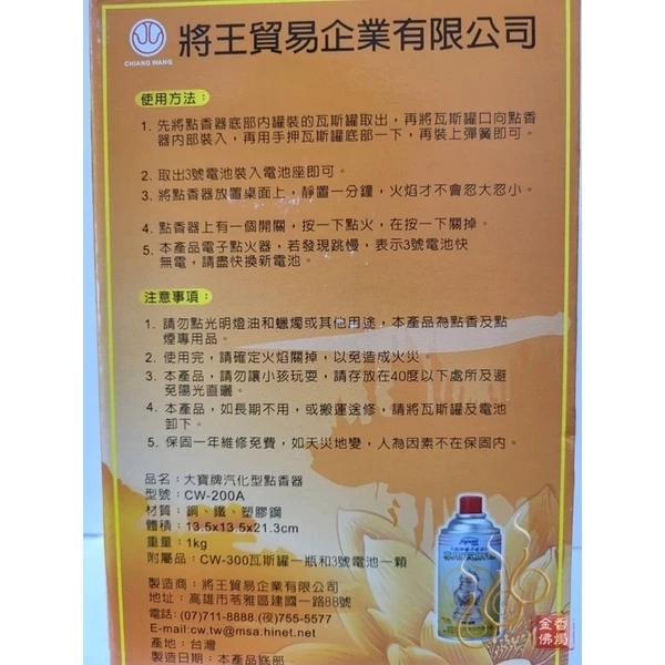 大寶牌CW-200A桌上型噴射點香器／防風噴射／金色銅色