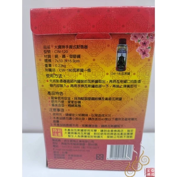 CW-120大寶牌手握式噴火槍／防風噴射／將王／點香粉必備
