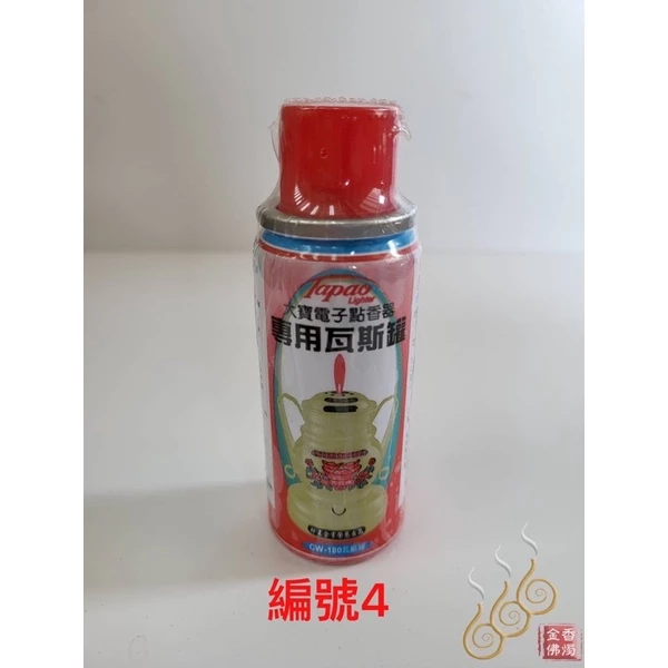 大寶牌電子點香器／瓦斯罐／CW-180／CW-130／CW-230／CW-300／JP大普牌通用