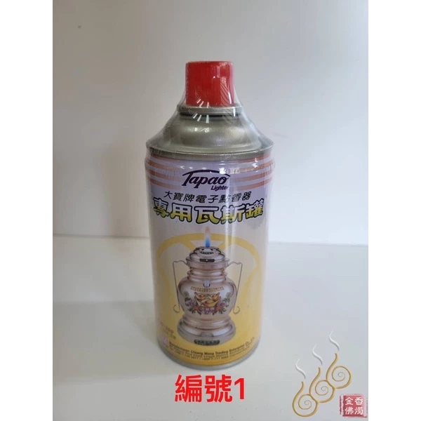 大寶牌電子點香器／瓦斯罐／CW-180／CW-130／CW-230／CW-300／JP大普牌通用