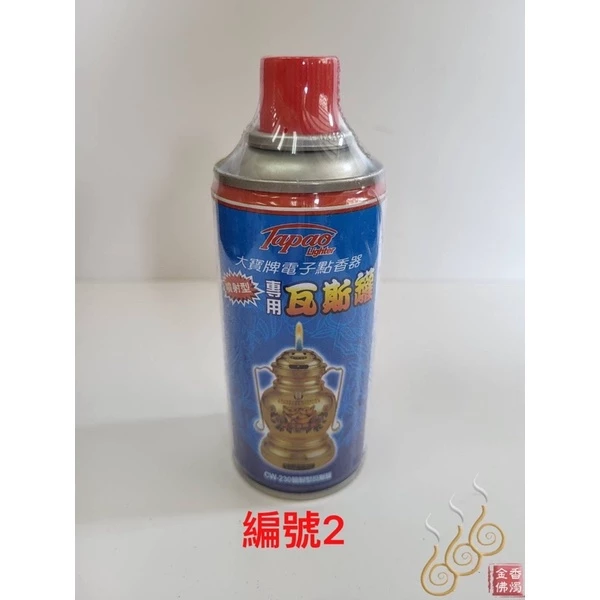 大寶牌電子點香器／瓦斯罐／CW-180／CW-130／CW-230／CW-300／JP大普牌通用