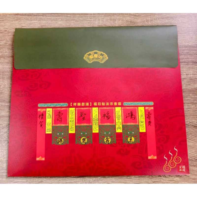 祝壽聖誕福符／台灣製／6尺／藝慶坊／描金／宮廟神明聖誕