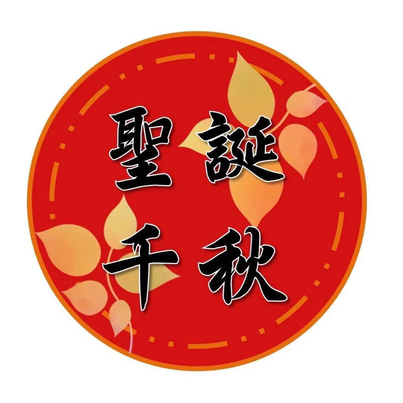 祝壽麥芽餅小禮籃／敬神祝壽聖誕／麥芽餅禮籃