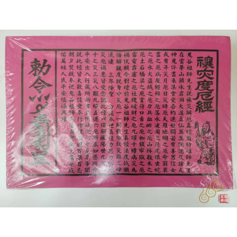 紅改厄錢／紅改年／祭改辦事改運用