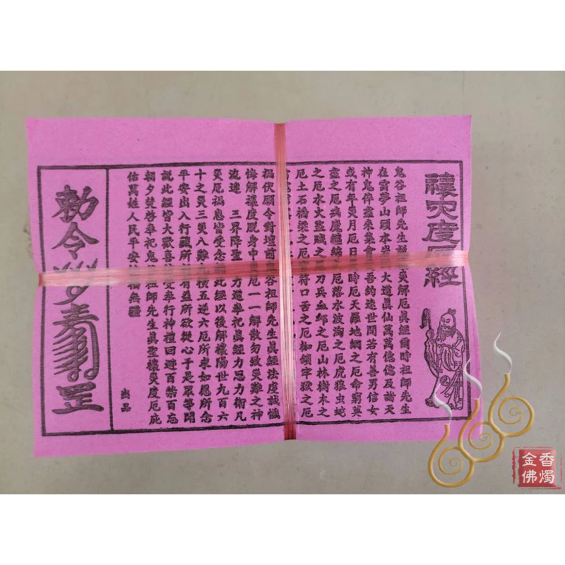 紅改厄錢／紅改年／祭改辦事改運用