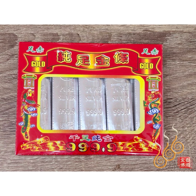 紙紮千足小元寶小金條／祭祖／敬神祝壽／清明節