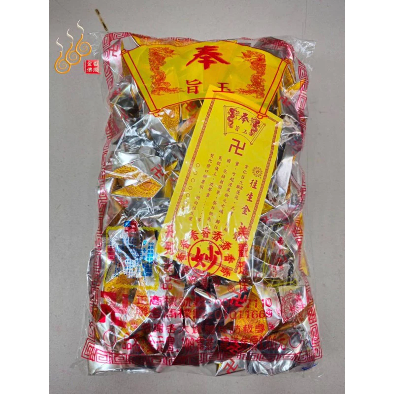 妙香往生咒金銀元寶／極樂世界元寶／1包108顆／祭祖／拜公媽／清明重陽／法會