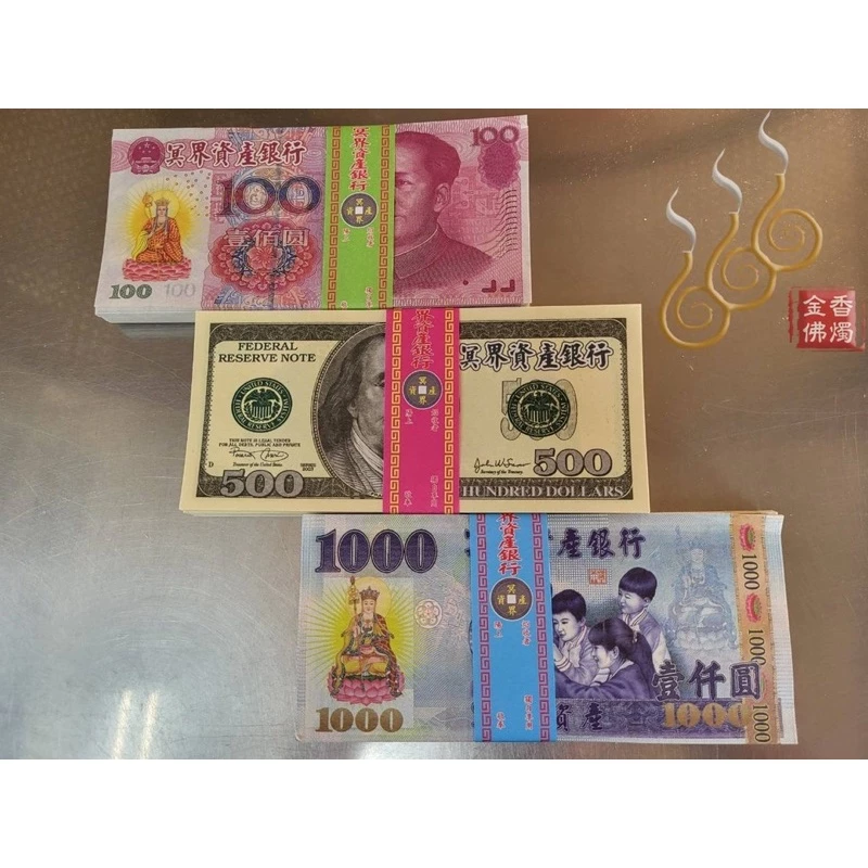 三合一綜合冥界鈔票／台幣美金人民幣／往生用品／三個貨幣一起燒環遊世界