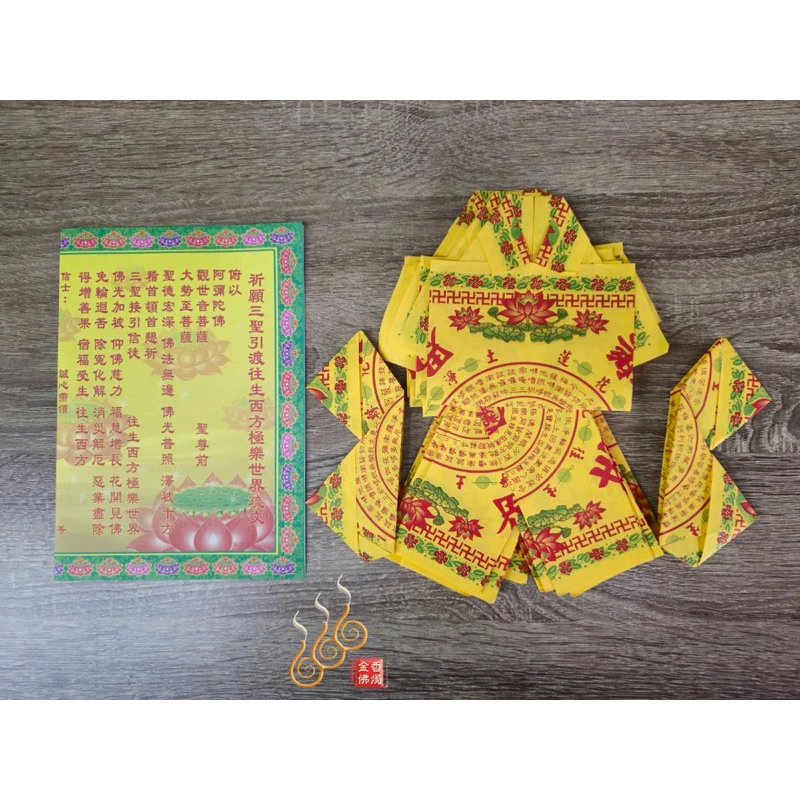 往生咒紙衣服／祭祖／拜塔／清明節／往生用品／滿滿的經文紙衣