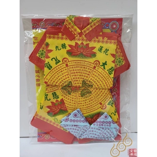 大悲神咒衣服／敬神祭祖皆可用／疏文可換求神祭祖／滿滿的經文紙衣
