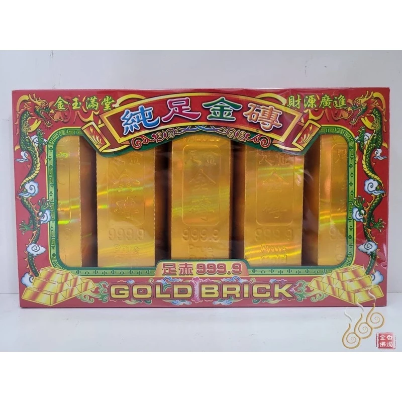 千足大金磚／千足大銀磚／千足大元寶／千足大金條／千足大銀條／往生用品／清明節過年
