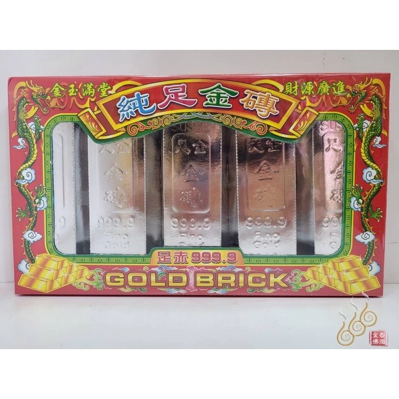 千足大金磚／千足大銀磚／千足大元寶／千足大金條／千足大銀條／往生用品／清明節過年