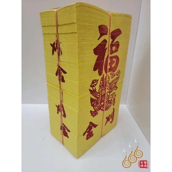 手工正錫箔足百刈金／足仟張／拜土地公／拜地府神明
