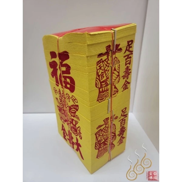 將牌手工正錫箔足百壽金／鑽石級／將牌／紙質優等／初一十五／敬神祝壽