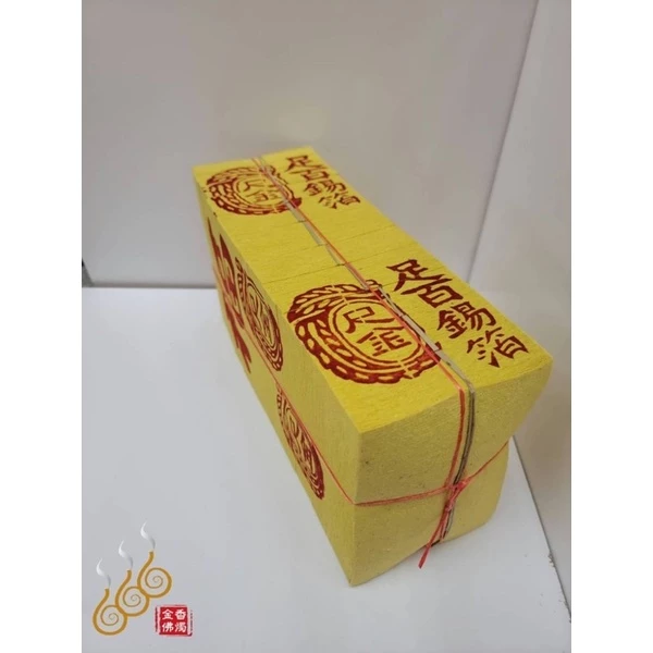 手工正錫箔足百天金尺金／足仟張／拜天公／敬神／祝壽金／宮金廟金