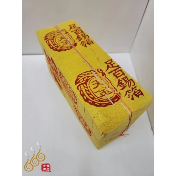 手工正錫箔足百天金尺金／足仟張／拜天公／敬神／祝壽金／宮金廟金