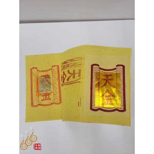 手工正錫箔足百天金尺金／足仟張／拜天公／敬神／祝壽金／宮金廟金
