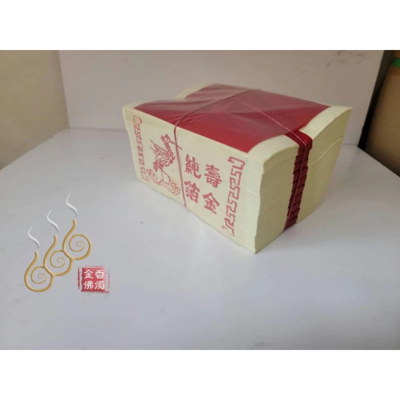 環保純箔壽金／大純箔／初一十五敬神／祝壽