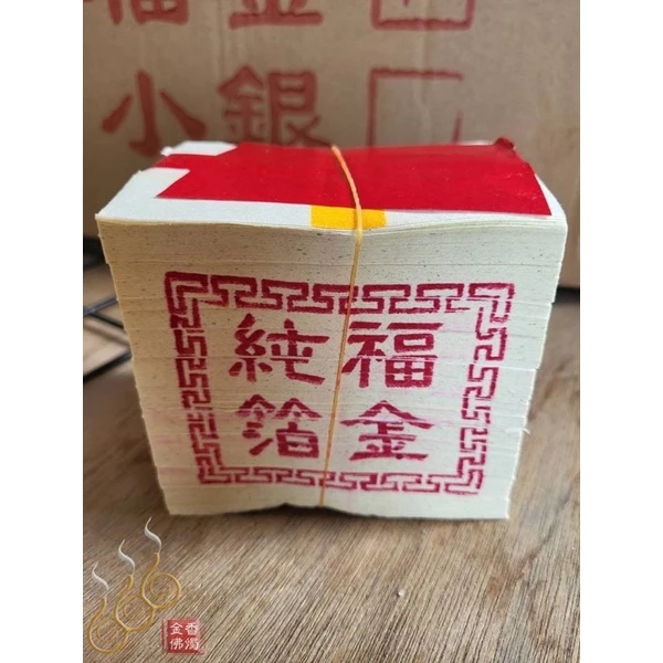 環保純箔福金／福德正神／拜土地公／初一十五敬神