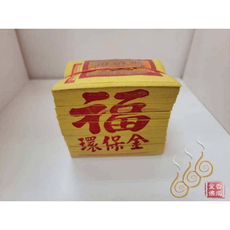 竹製環保金箔千壽金／環保金／10只10面／初一十五／敬神祝壽