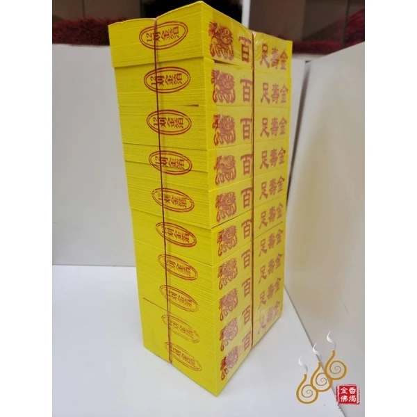 12刈環保金箔百足壽金／長泰安順／長泰台享／環保木槳紙／燃燒迅速／拜神明／初一十五／廟宇拜拜金／神明祝壽
