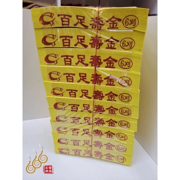 6刈正錫箔百足壽金／環保木槳紙／長泰安順／長泰台享／燃燒迅速／拜神明／初一，十五