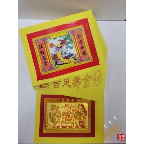 6刈正錫箔百足壽金／環保木槳紙／長泰安順／長泰台享／燃燒迅速／拜神明／初一，十五