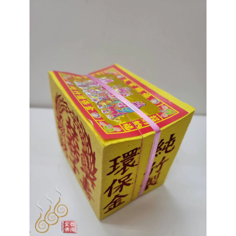 財子壽金／台灣純竹環保金／敬神祝壽／初一十五／燃燒迅速