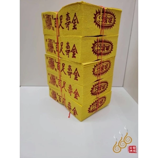唐品貞觀12刈手工正錫箔百足壽金／環保紙／拜神明／初一，十五