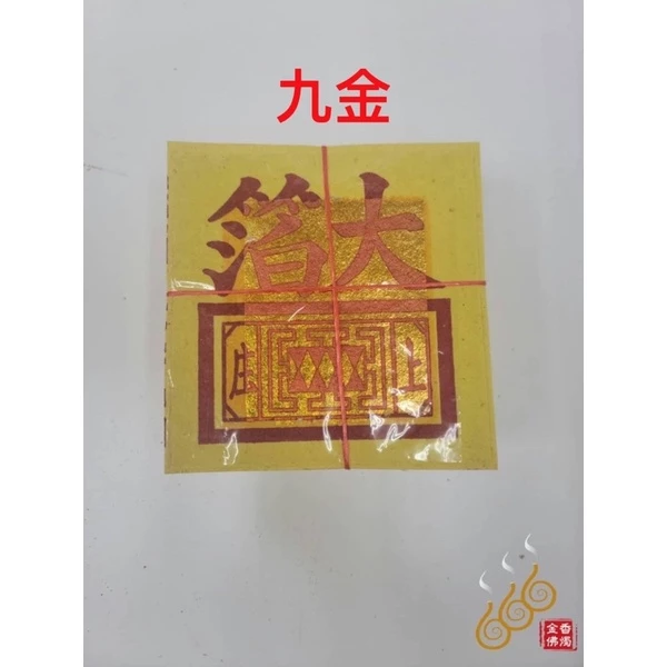 12刈環保金箔百足九金九銀／12刈環保金箔公媽金銀／將牌／拜祖先／拜地基主／拜門口／拜塔