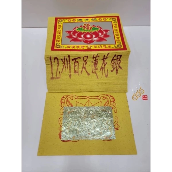 12刈環保金箔百足蓮花金銀／將牌／女兒金／環保燃燒迅速／拜祖先／拜塔／嫁出去女兒祭拜長輩金