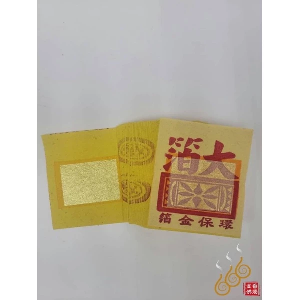 機械印箔九金、九銀／機械印箔公媽金銀／將牌／燃燒不黑煙／拜公媽祖先／拜門口／拜地基主