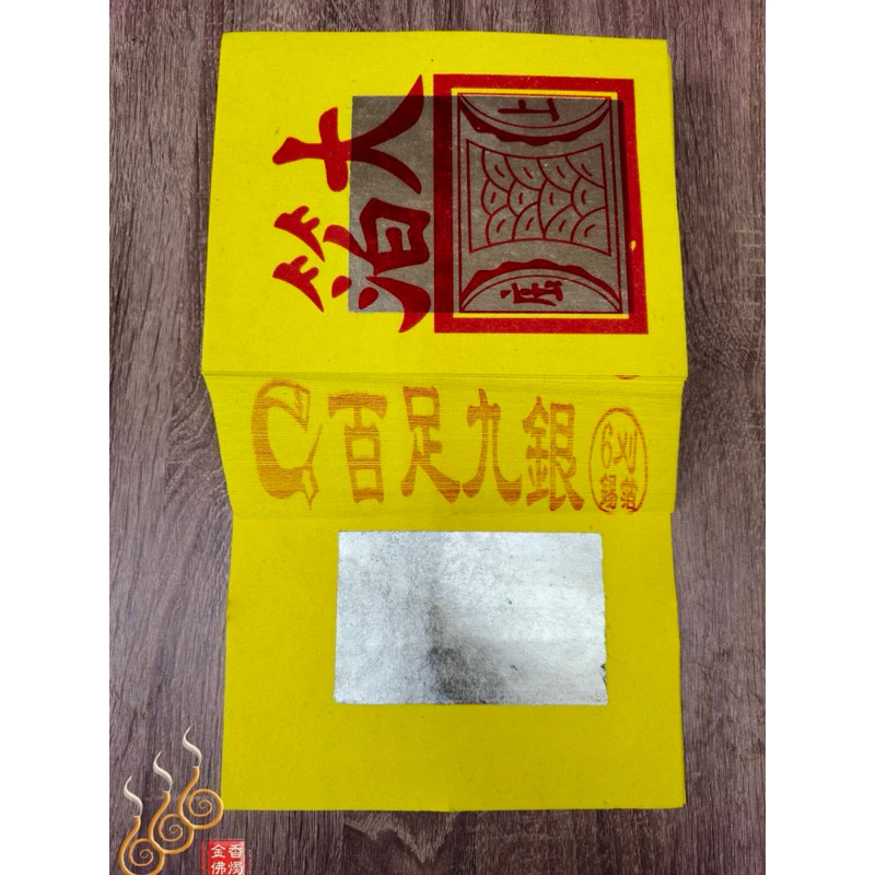 6刈正錫箔百足九金九銀／長泰安順／公媽金銀／環保木槳紙／大張錫箔／拜公媽祖先／拜地基主／拜塔／拜門口