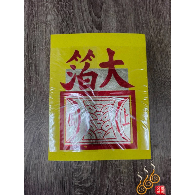 6刈正錫箔百足九金九銀／長泰安順／公媽金銀／環保木槳紙／大張錫箔／拜公媽祖先／拜地基主／拜塔／拜門口