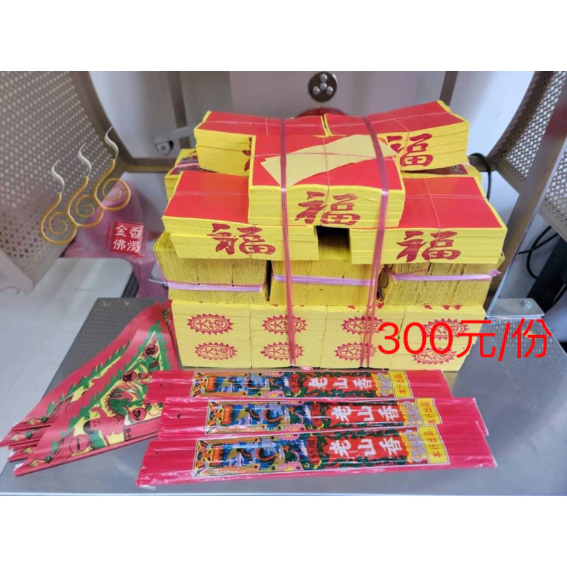 手工正錫箔門口金／綁份金／門口拜拜組合金／初二 十六拜門口／開市／動土／除夕門口金