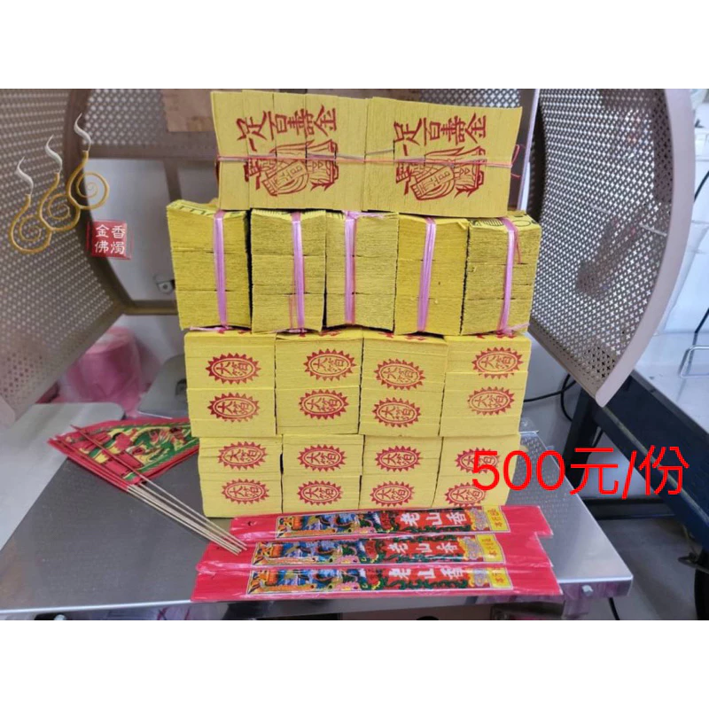 手工正錫箔門口金／綁份金／門口拜拜組合金／初二 十六拜門口／開市／動土／除夕門口金