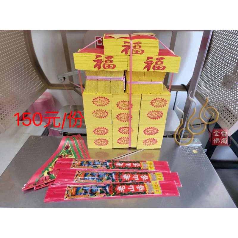 手工正錫箔門口金／綁份金／門口拜拜組合金／初二 十六拜門口／開市／動土／除夕門口金